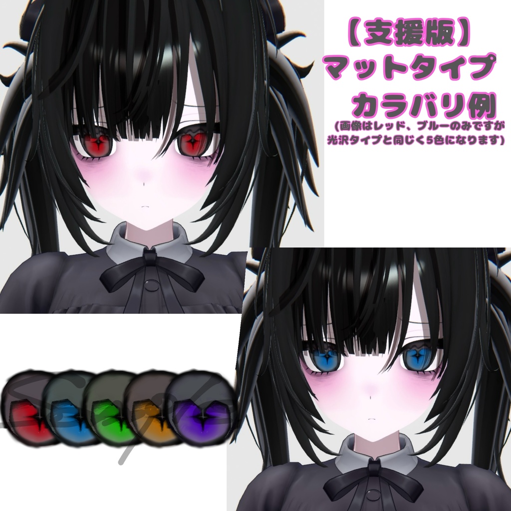 【無料】Wicked Darling Make up&Eye texture(ミルティナ専用)