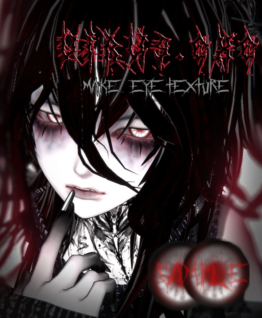 【期間限定sale】WIRUS.exe make up&eye texture　{velnica専用｝