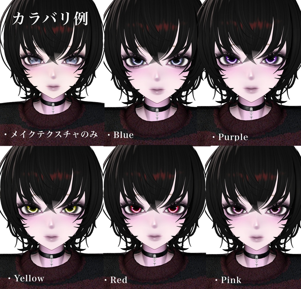 【期間限定sale】Null Doll Make up&eye texture〔海咲専用〕