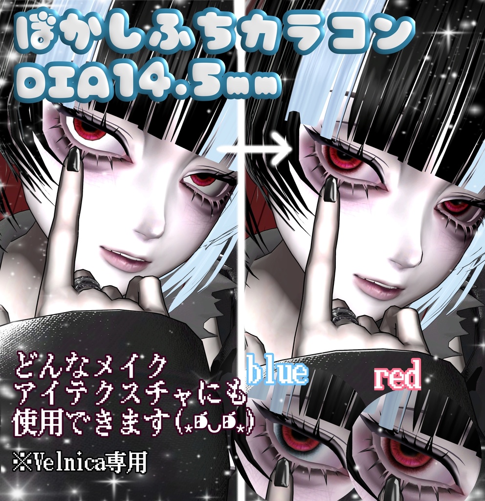 【期間限定sale】Velnica 専用ぼかしふちカラコンDIA14.5mm