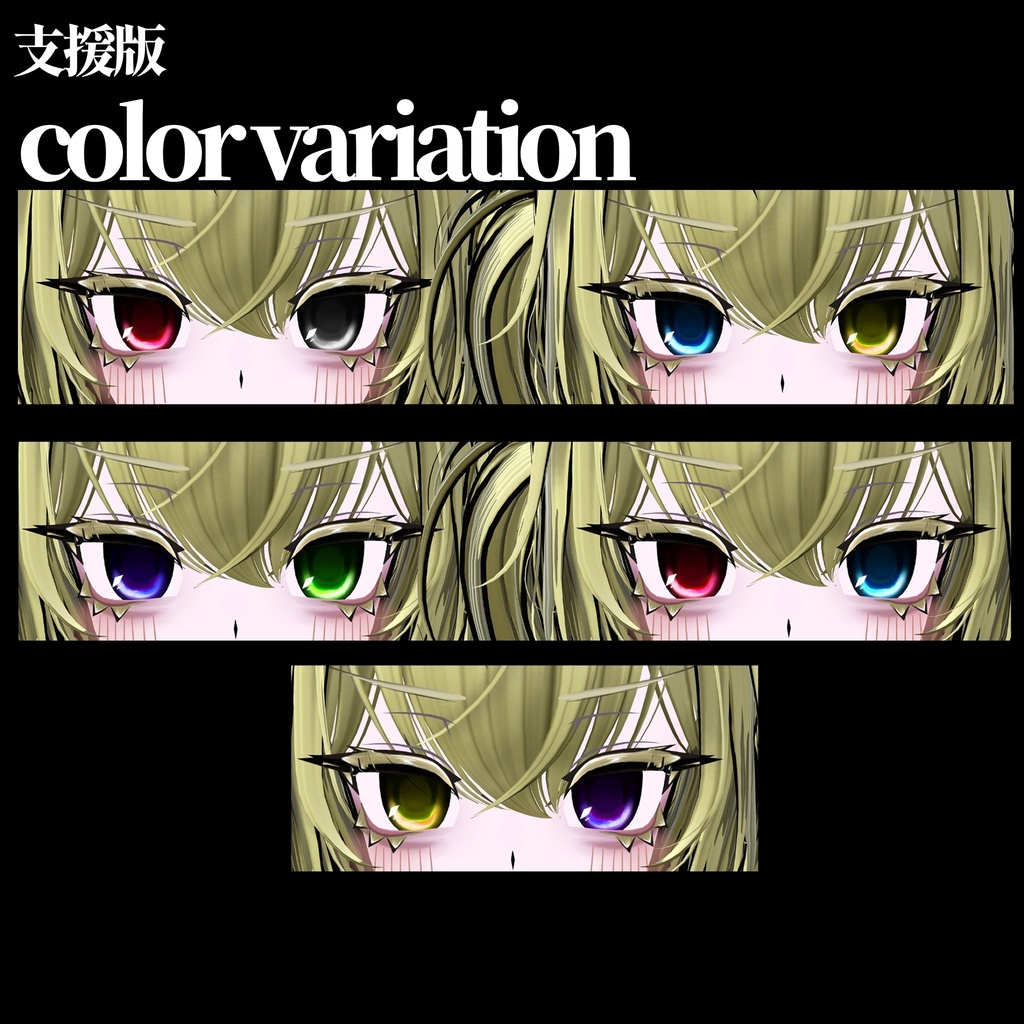 【期間限定sale】SiuSiu金髪向け平成アニメ風ツンデレMake up