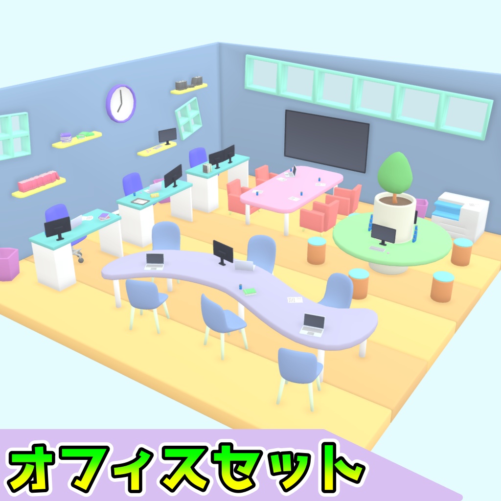 オフィス(32点)[FBX][unitypackage]