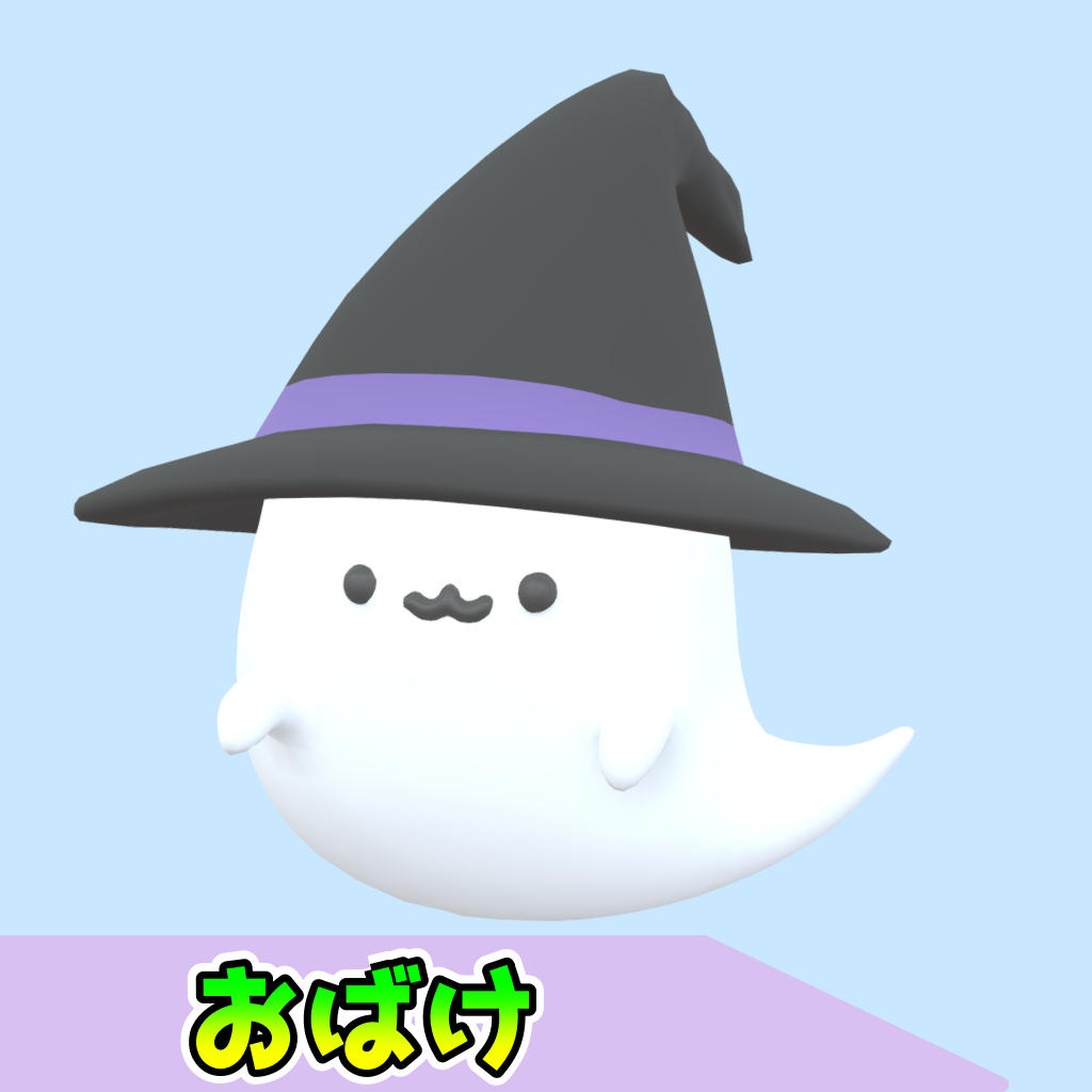 おばけ[FBX][unitypackage]