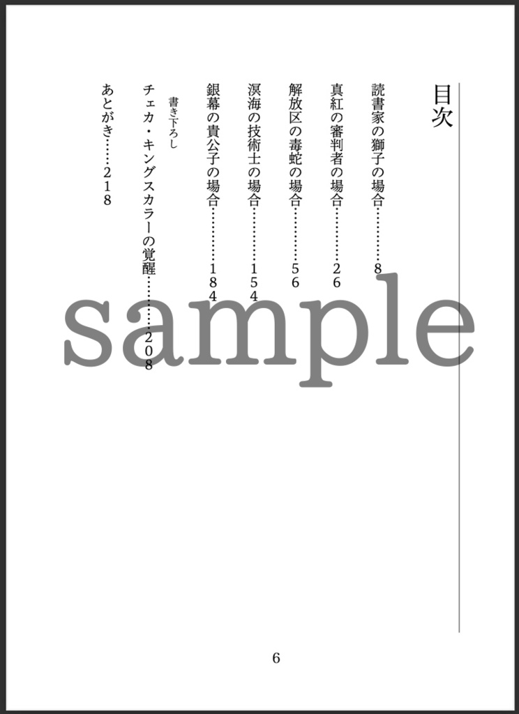 黒き叡智の箱庭