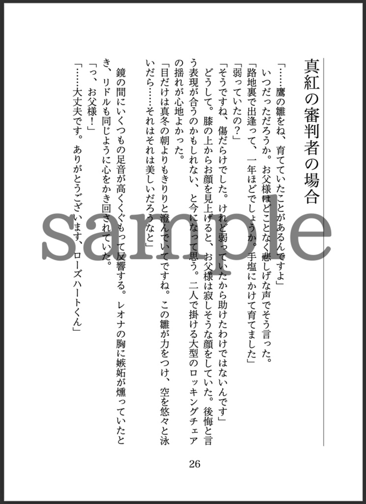 黒き叡智の箱庭