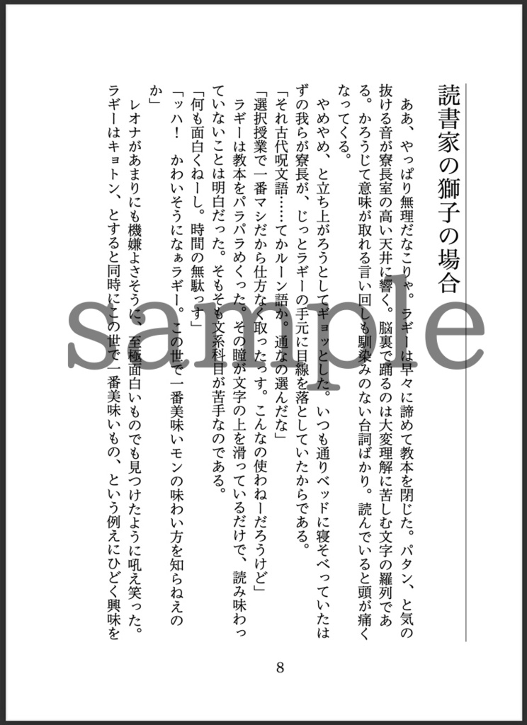 黒き叡智の箱庭