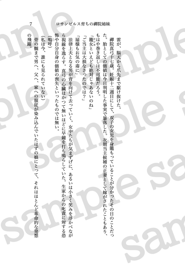 ロサンゼルス育ちの禪院姉妹