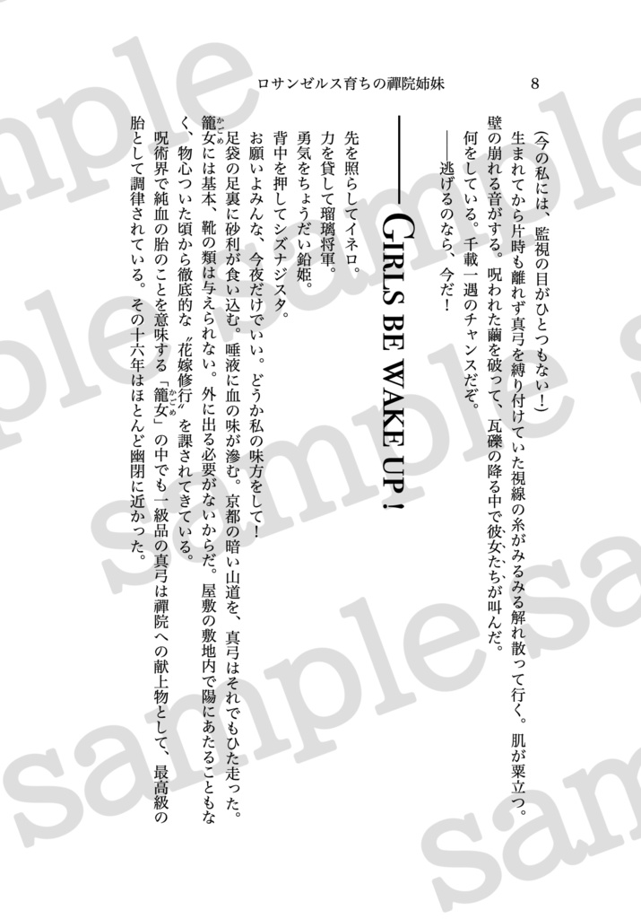 ロサンゼルス育ちの禪院姉妹