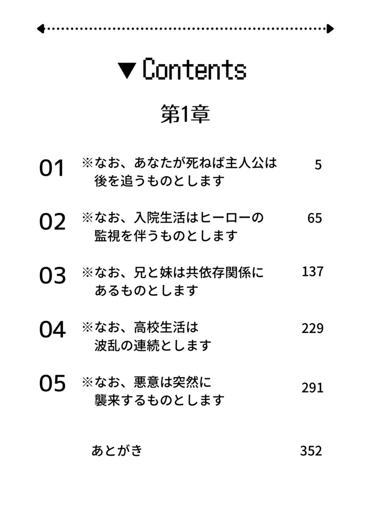 辺獄ハッピーバースデイ【難易度ルナティックから始まるヒーロー街道 Ep.1】