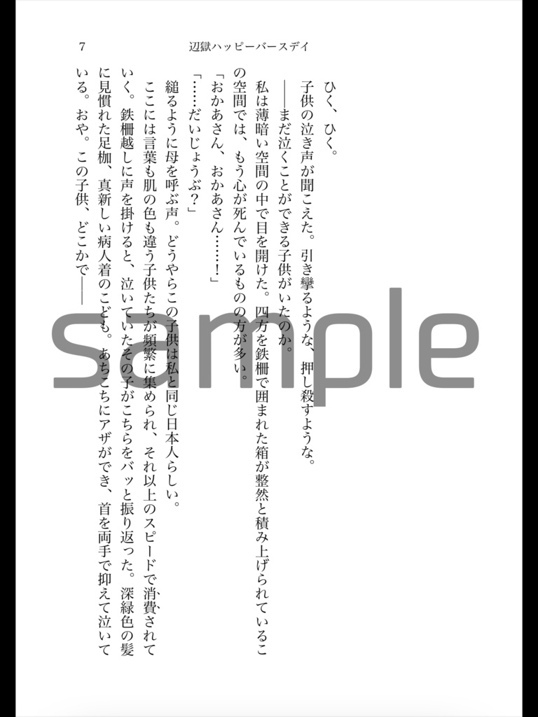 辺獄ハッピーバースデイ【難易度ルナティックから始まるヒーロー街道 Ep.1】