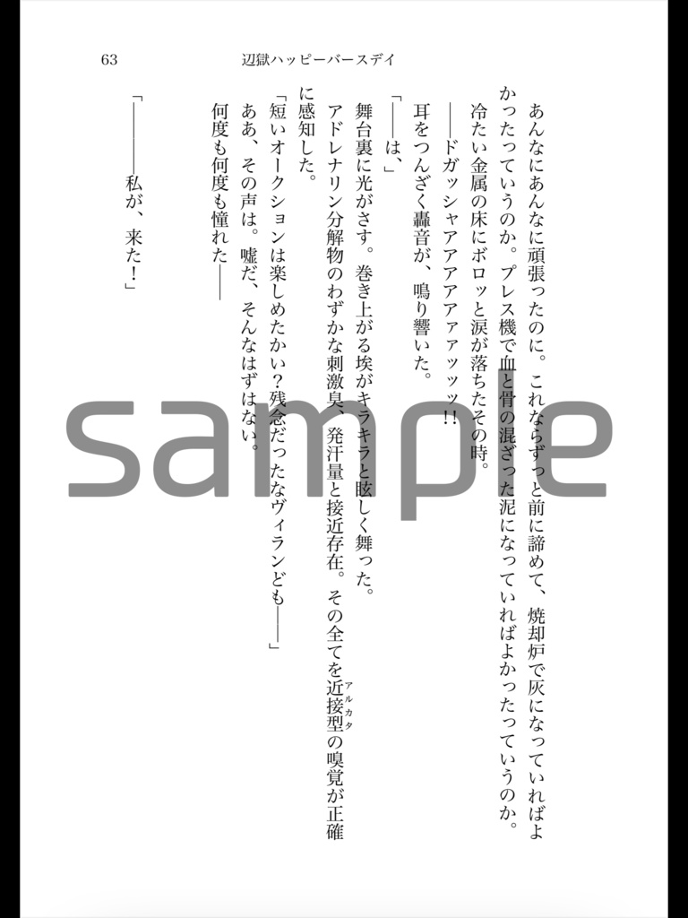 辺獄ハッピーバースデイ【難易度ルナティックから始まるヒーロー街道 Ep.1】