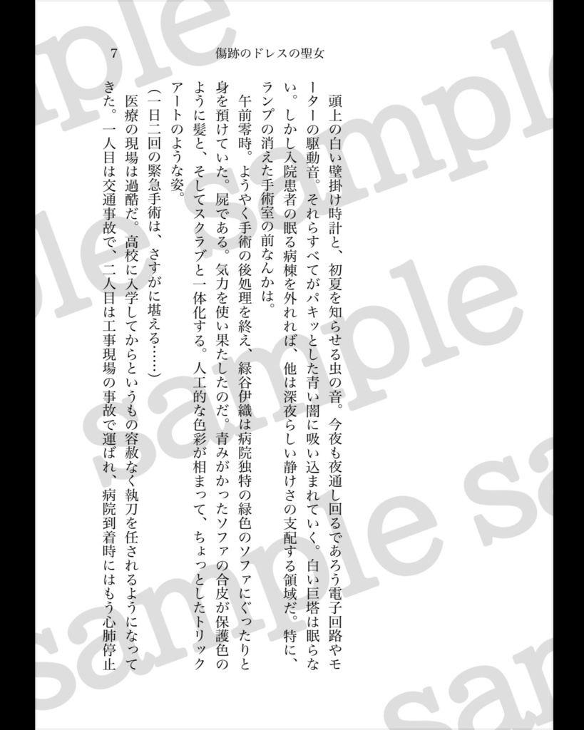 傷痕のドレスの聖女【難易度ルナティックから始まるヒーロー街道 Ep.2】