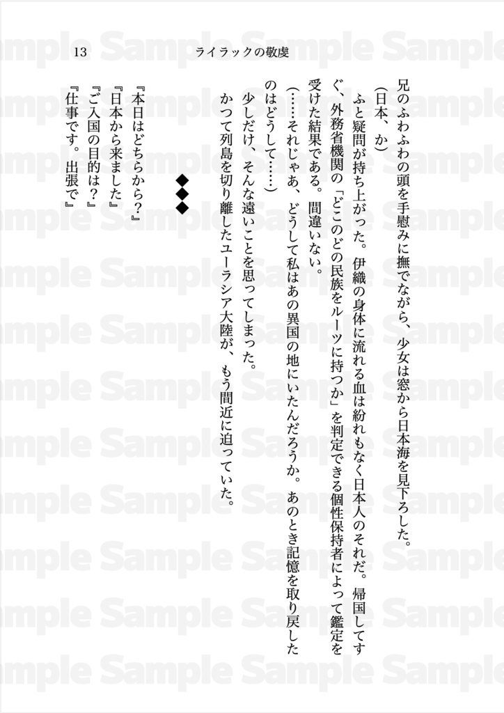 ライラックの敬虔 上【難易度ルナティックから始まるヒーロー街道 Ep.3】