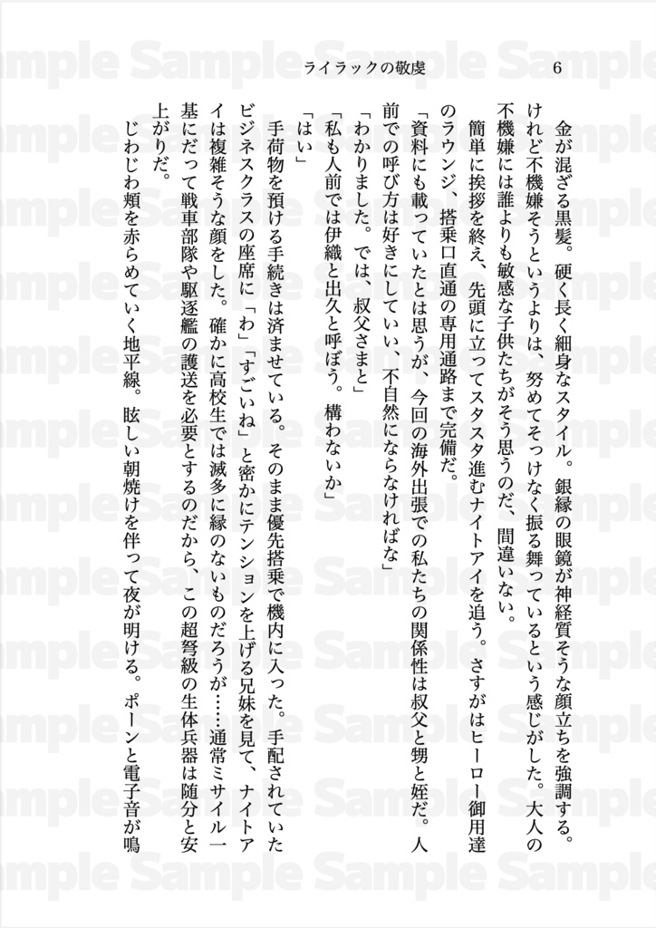 ライラックの敬虔 上【難易度ルナティックから始まるヒーロー街道 Ep.3】