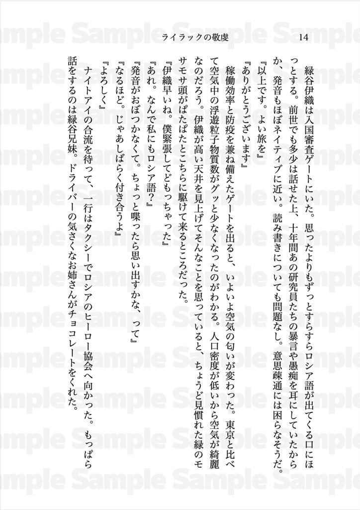 ライラックの敬虔 上【難易度ルナティックから始まるヒーロー街道 Ep.3】