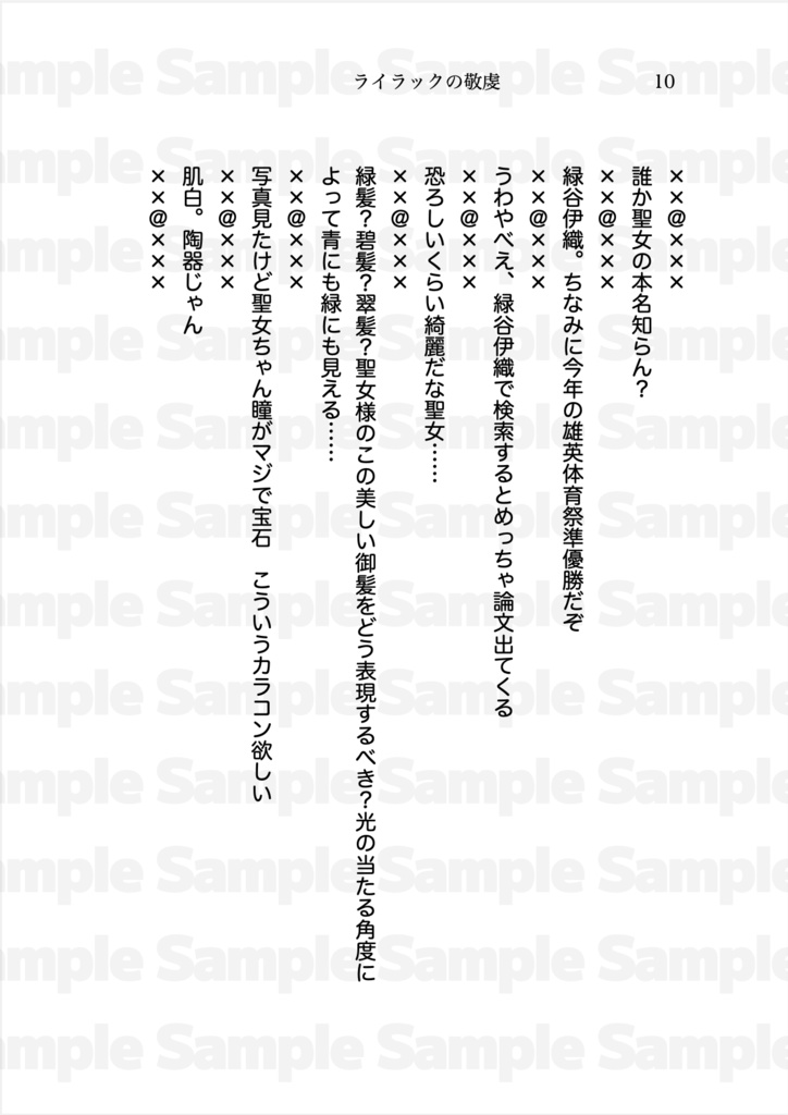 ライラックの敬虔 上【難易度ルナティックから始まるヒーロー街道 Ep.3】