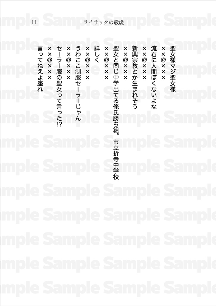 ライラックの敬虔 上【難易度ルナティックから始まるヒーロー街道 Ep.3】