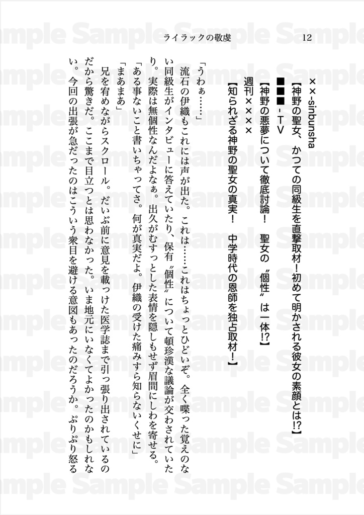 ライラックの敬虔 上【難易度ルナティックから始まるヒーロー街道 Ep.3】