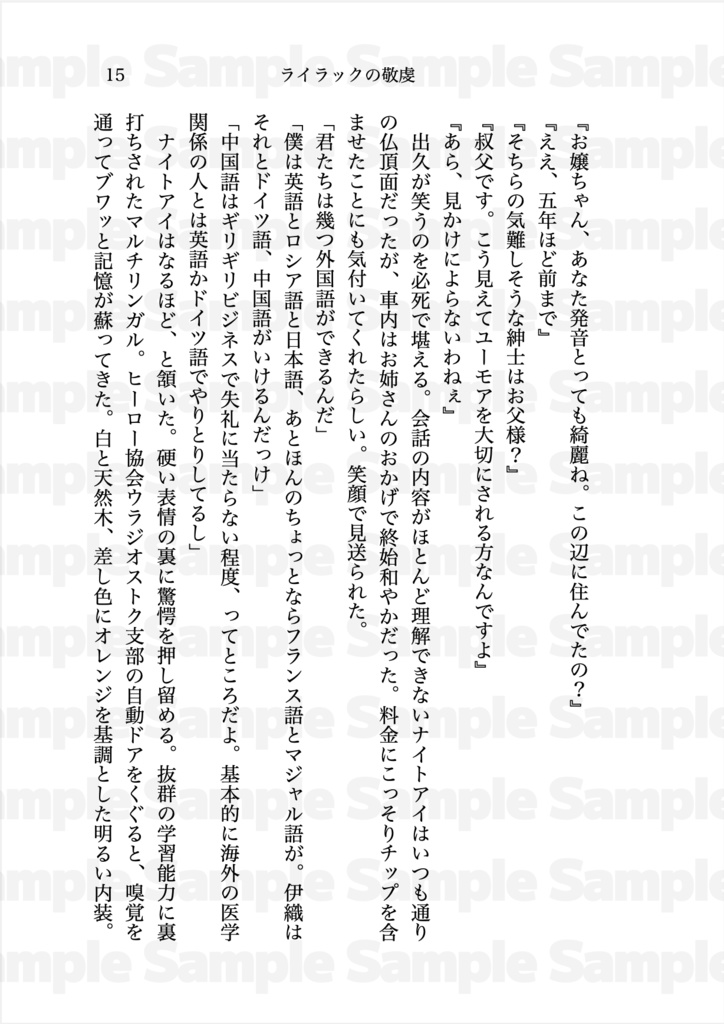 ライラックの敬虔 上【難易度ルナティックから始まるヒーロー街道 Ep.3】