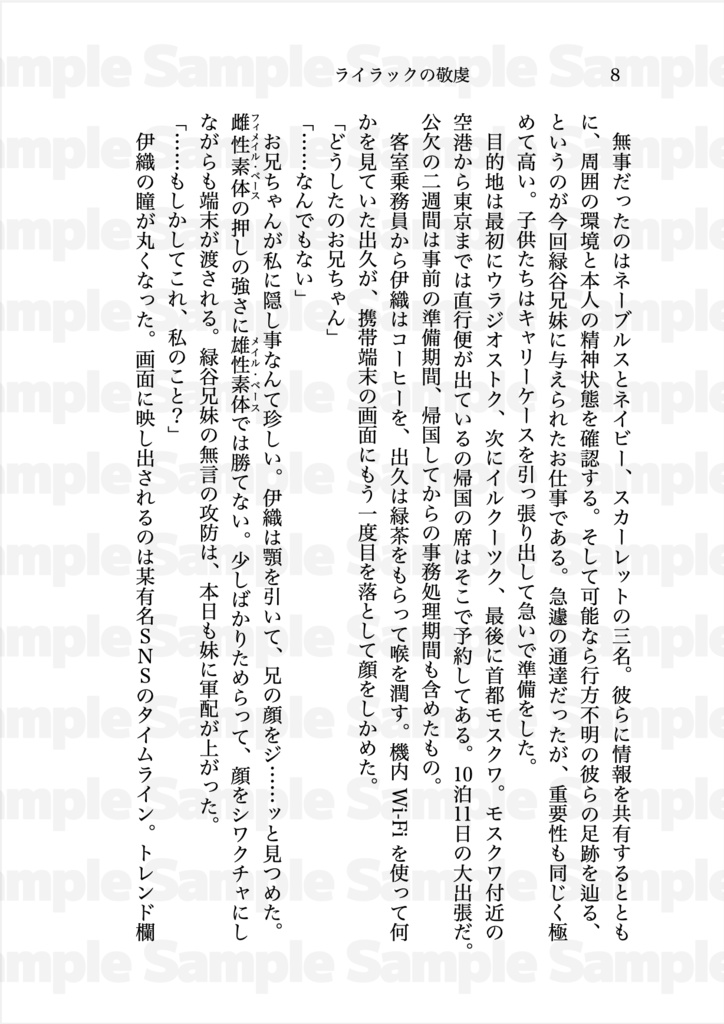 ライラックの敬虔 上【難易度ルナティックから始まるヒーロー街道 Ep.3】