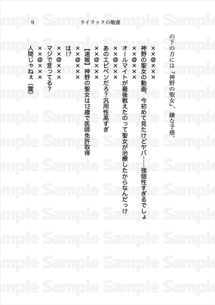 ライラックの敬虔 上【難易度ルナティックから始まるヒーロー街道 Ep.3】