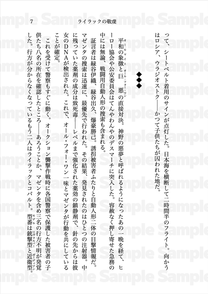 ライラックの敬虔 上【難易度ルナティックから始まるヒーロー街道 Ep.3】