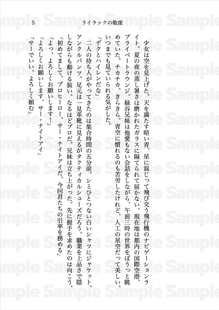 ライラックの敬虔 上【難易度ルナティックから始まるヒーロー街道 Ep.3】