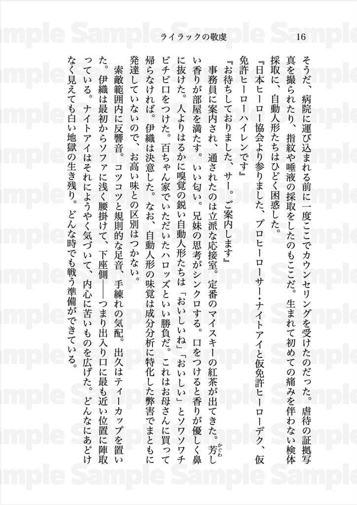 ライラックの敬虔 上【難易度ルナティックから始まるヒーロー街道 Ep.3】