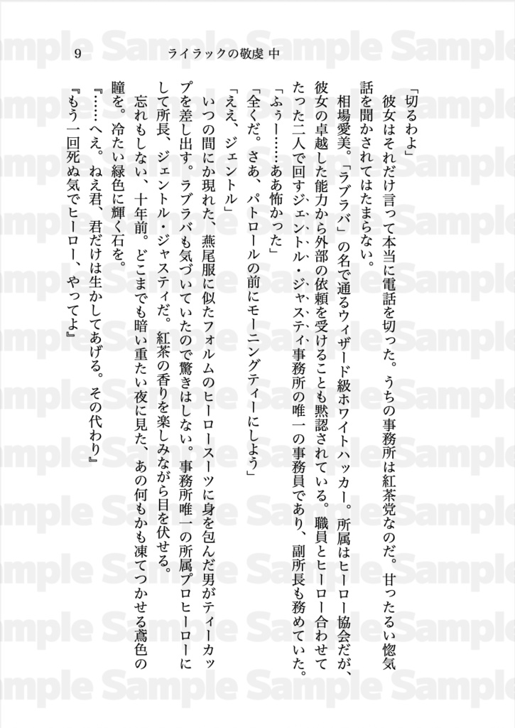 ライラックの敬虔 中【難易度ルナティックから始まるヒーロー街道 Ep.4】