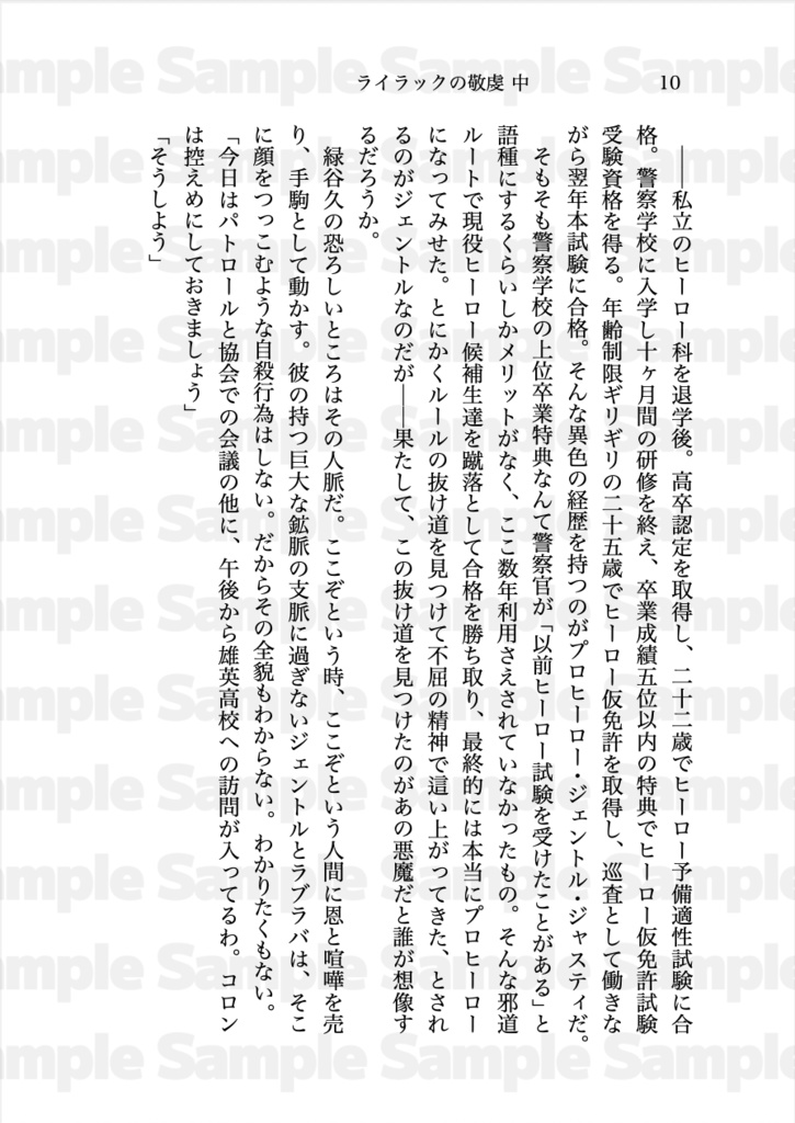 ライラックの敬虔 中【難易度ルナティックから始まるヒーロー街道 Ep.4】