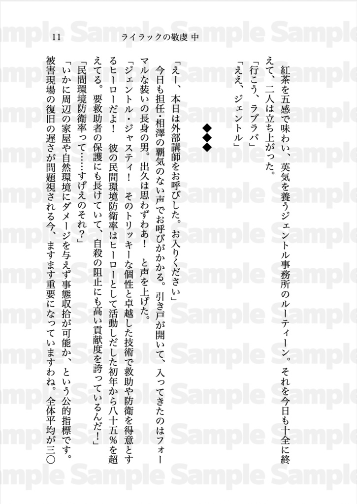 ライラックの敬虔 中【難易度ルナティックから始まるヒーロー街道 Ep.4】