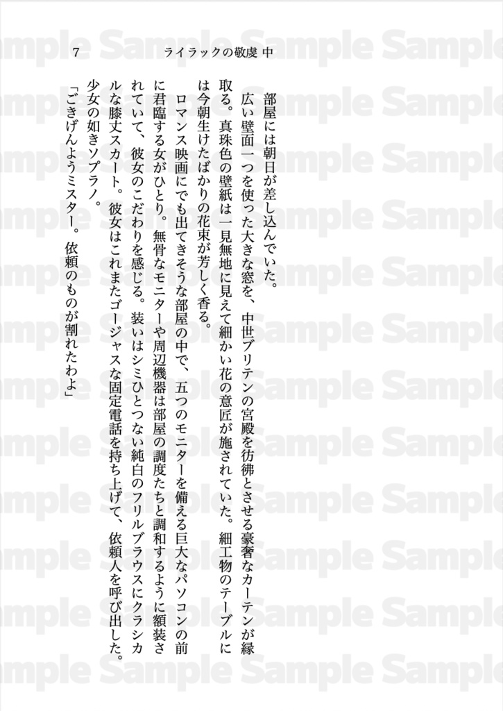 ライラックの敬虔 中【難易度ルナティックから始まるヒーロー街道 Ep.4】