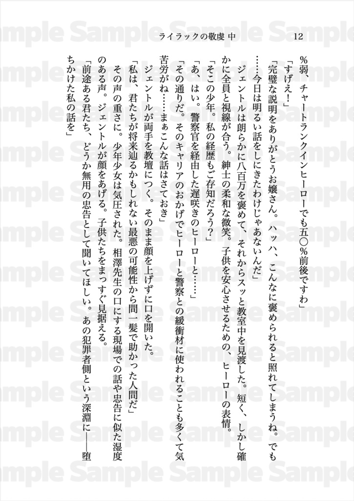 ライラックの敬虔 中【難易度ルナティックから始まるヒーロー街道 Ep.4】