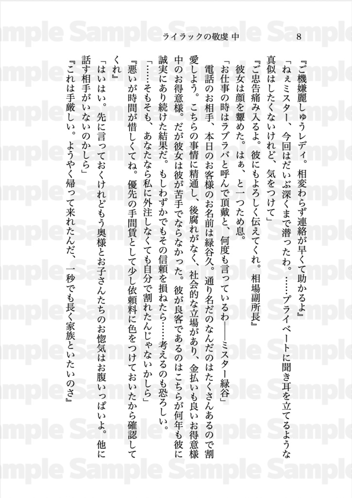 ライラックの敬虔 中【難易度ルナティックから始まるヒーロー街道 Ep.4】