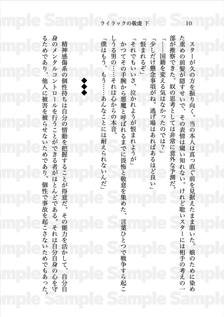 ライラックの敬虔 下【難易度ルナティックから始まるヒーロー街道 Ep.5】