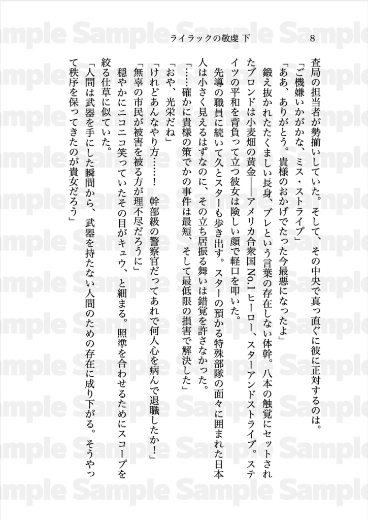 ライラックの敬虔 下【難易度ルナティックから始まるヒーロー街道 Ep.5】