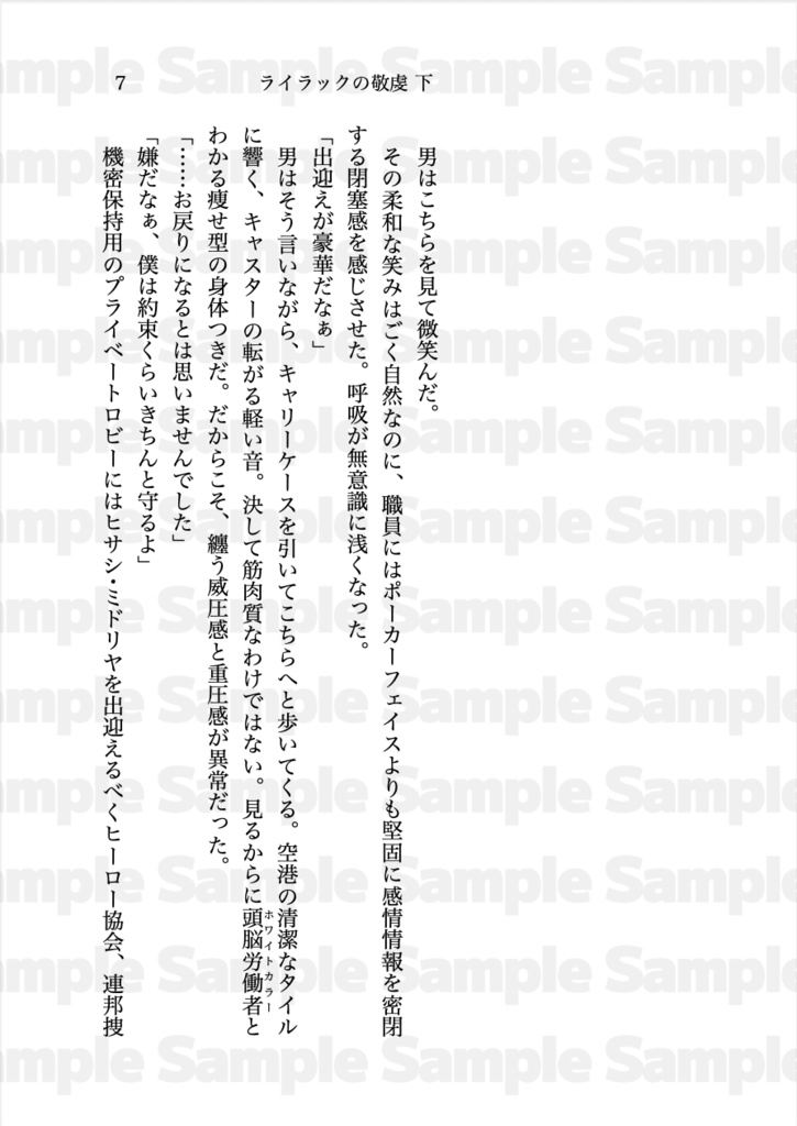 ライラックの敬虔 下【難易度ルナティックから始まるヒーロー街道 Ep.5】