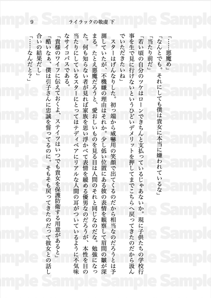 ライラックの敬虔 下【難易度ルナティックから始まるヒーロー街道 Ep.5】