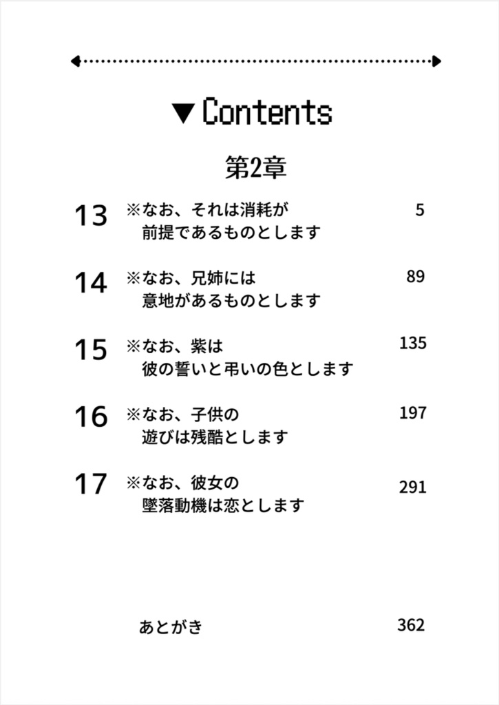ライラックの敬虔 下【難易度ルナティックから始まるヒーロー街道 Ep.5】