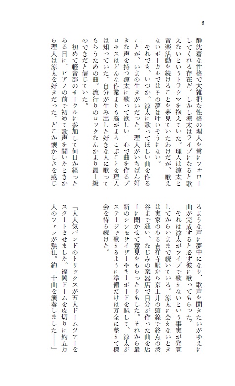【偏愛音感~prototype】ずっと前から、聞こえた歌声