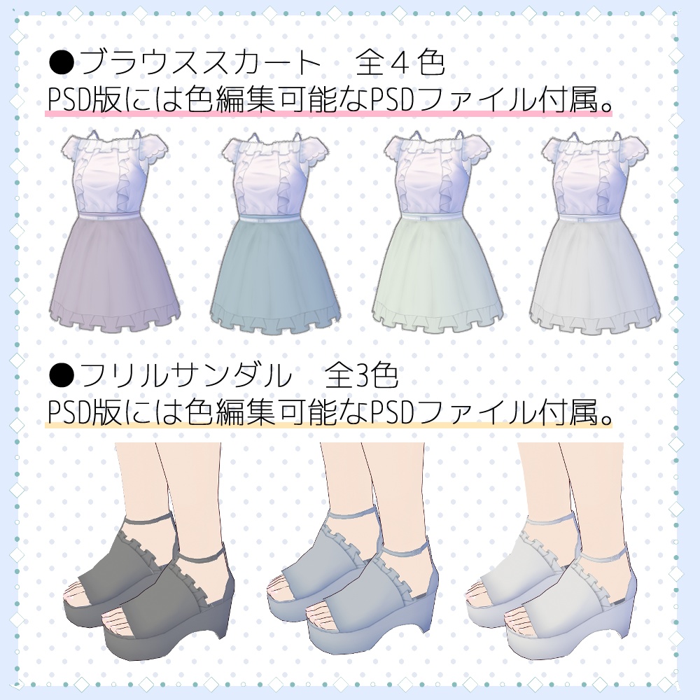 【VRoid正式版・β版】さわやかブラウススカートセットPSD版あり