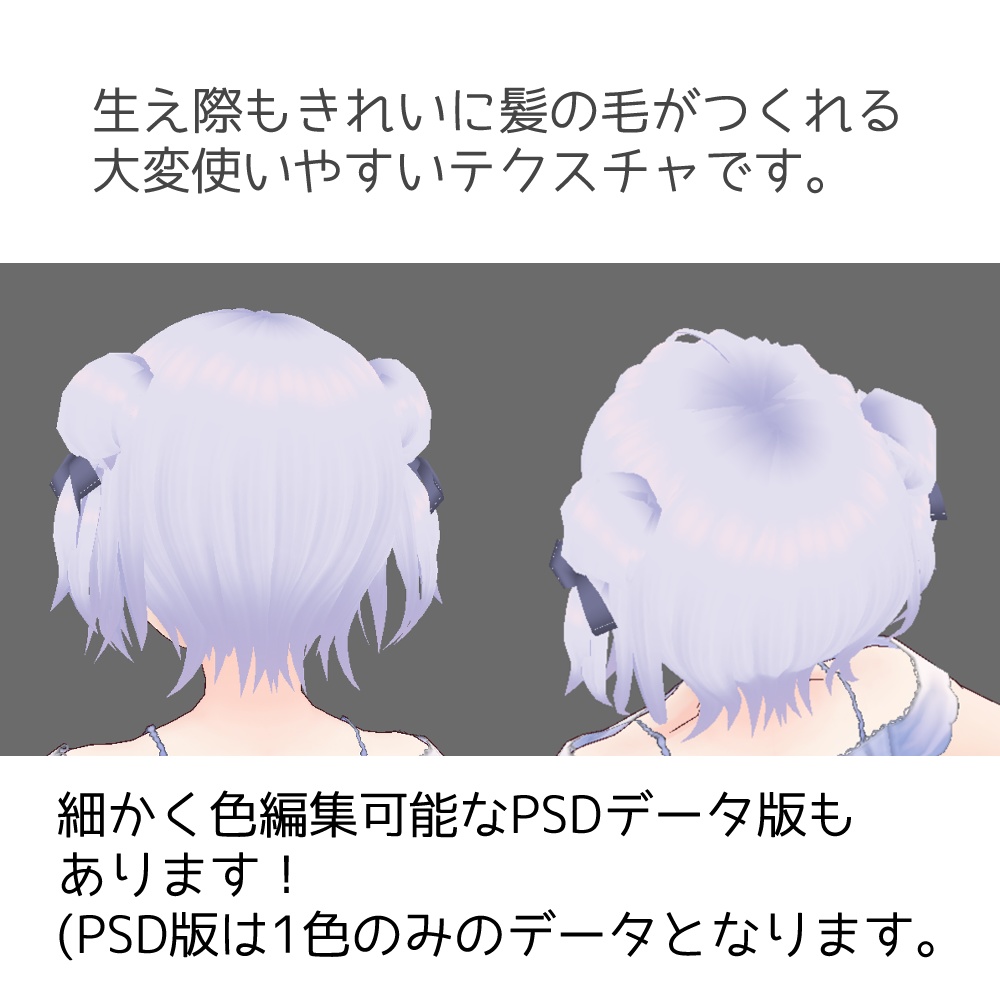 【VRoid正式版・β版】髪テクスチャ あめちゃんヘアテクスチャ