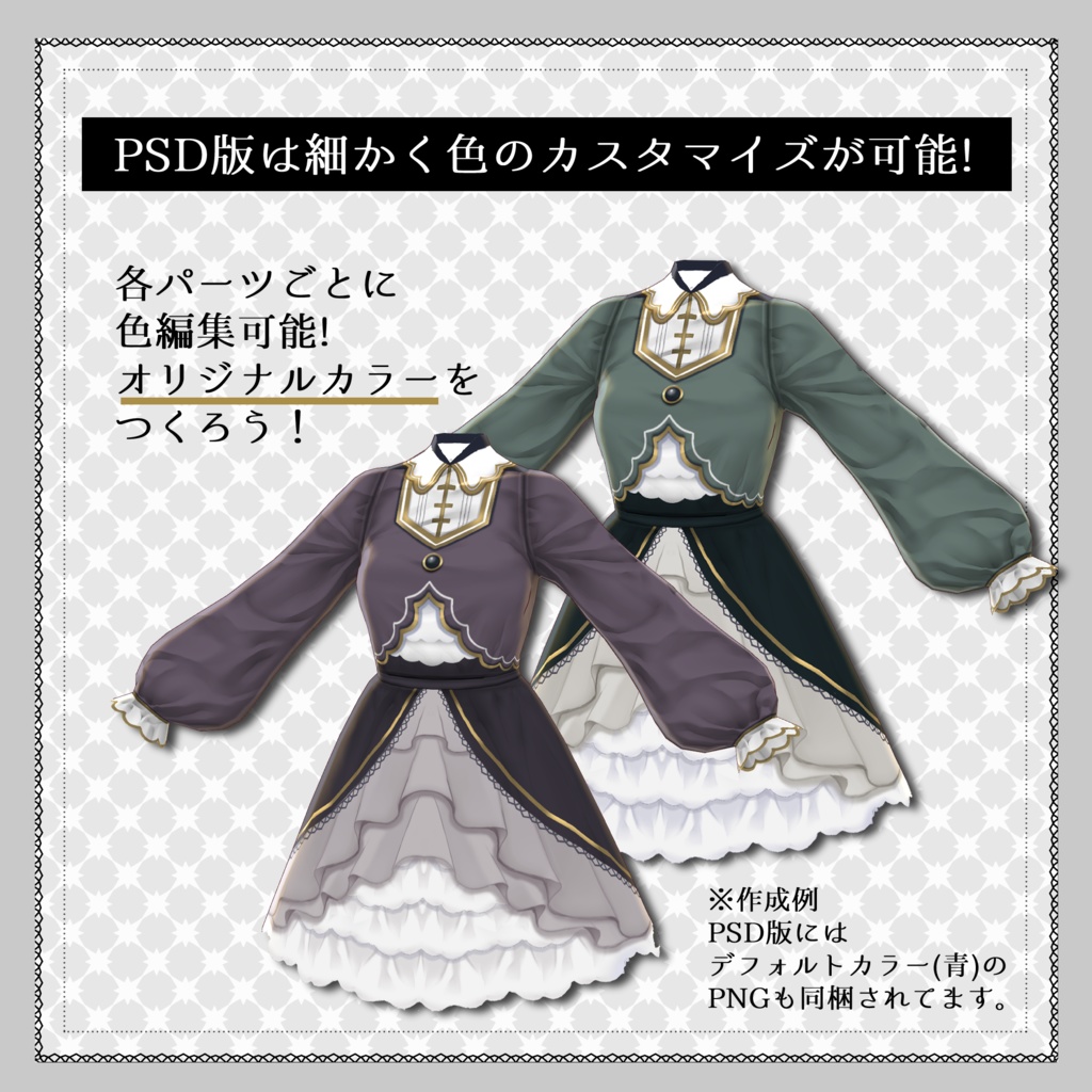 【VRoid正式版・β版】星の夜空ドレス VRoid用テクスチャ