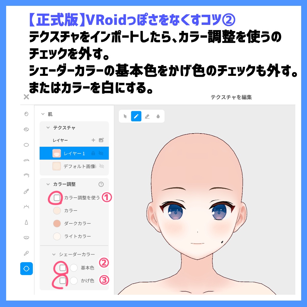 【VRoid正式版・β版】VRoidっぽくないお肌 垢抜け:skin&body&Mouth texture