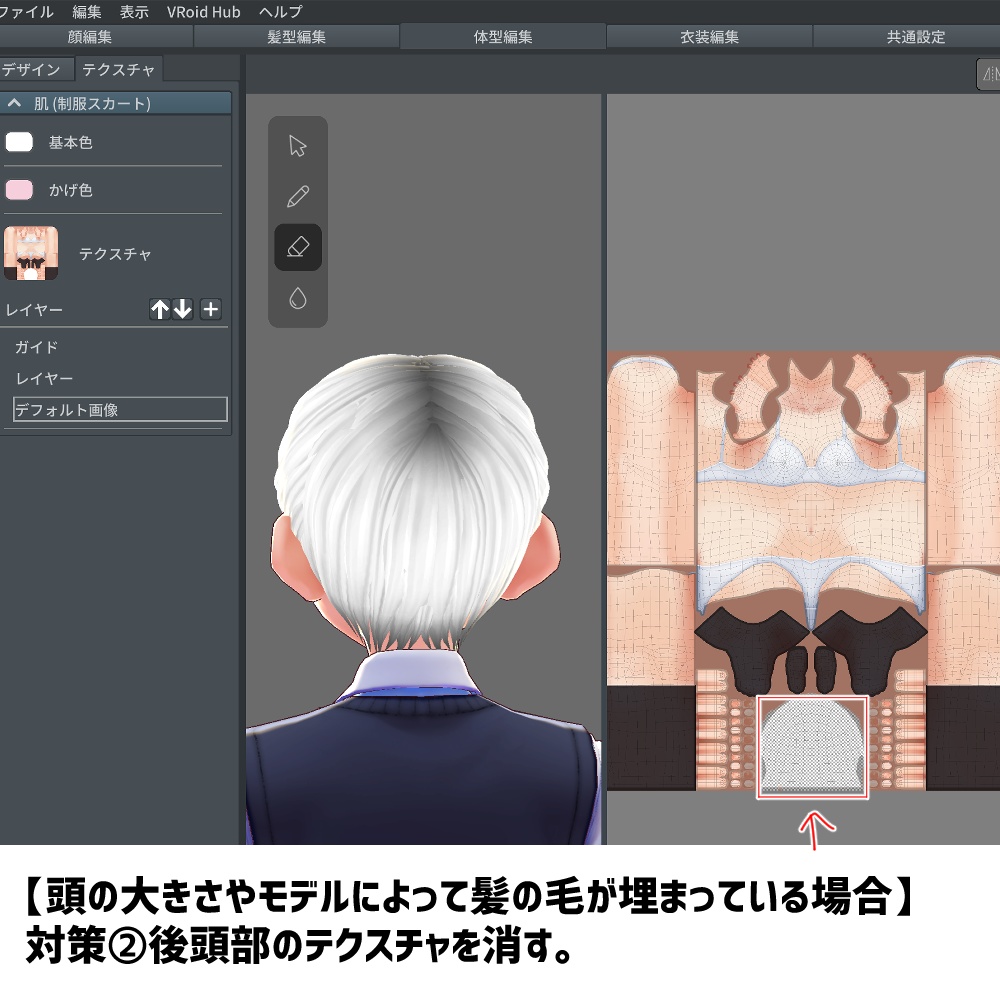 【VRoidβ版時制作】テクスチャを変えられるベースヘア Base hair preset