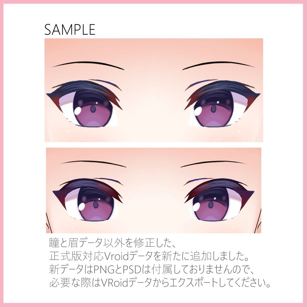 【VRoid正式版・β版】瞳アイライン眉まつげセット Eye/Eyeline/Eyebrow/Eyelashes