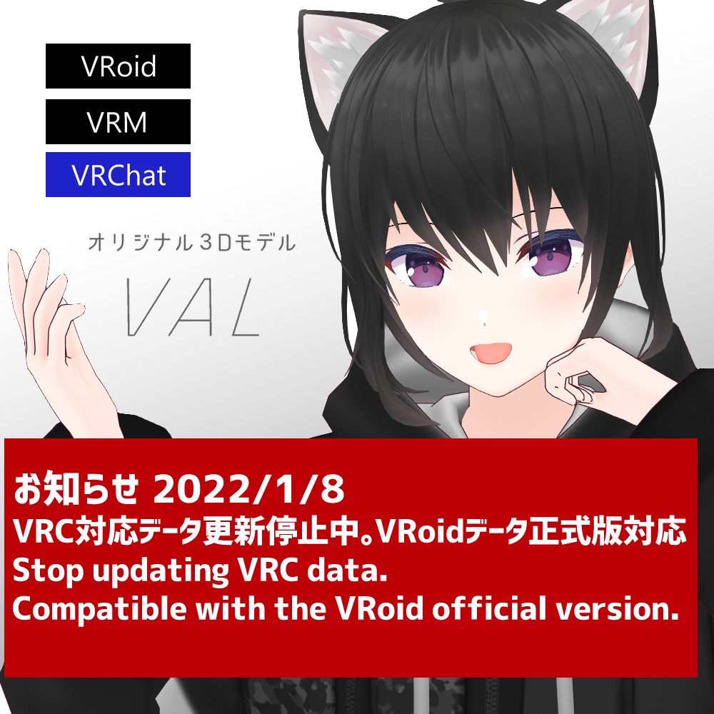 VRC想定オリジナル3Dモデル『VAL』1.5(2022/01/08現在VRC最新版非対応。今後の更新予定8月頃)