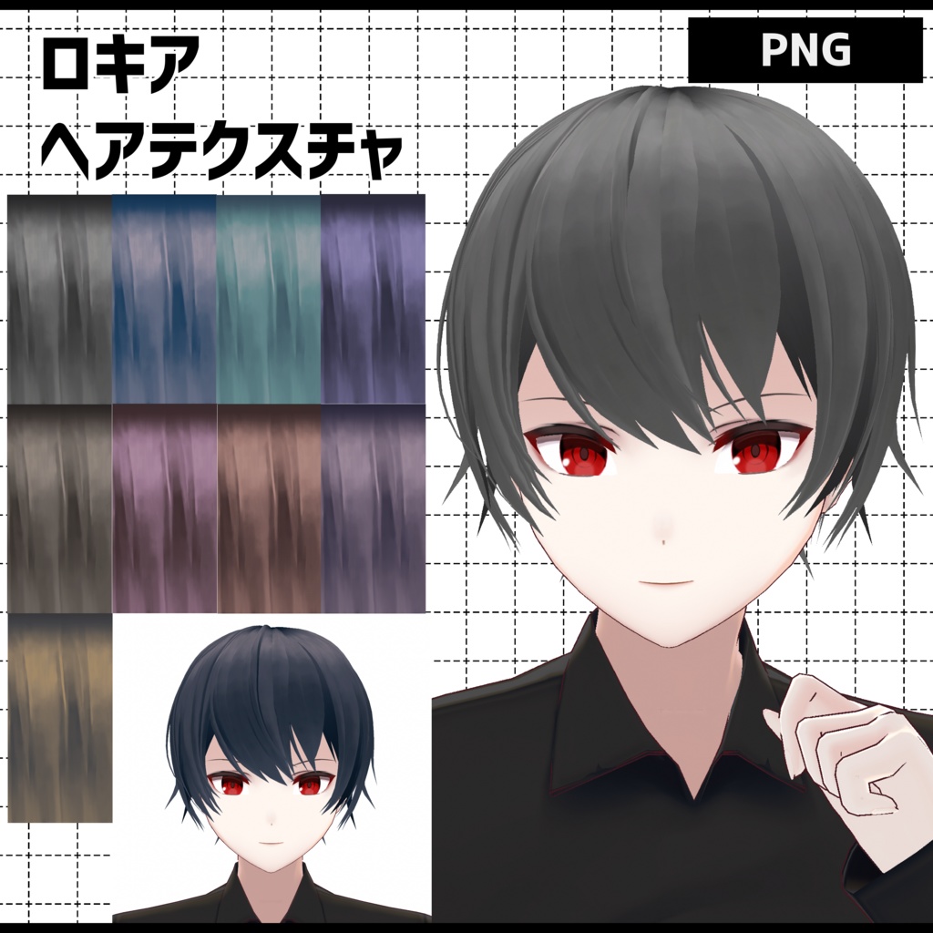 【VRoid正式版・β版】ロキアヘアテクスチャ