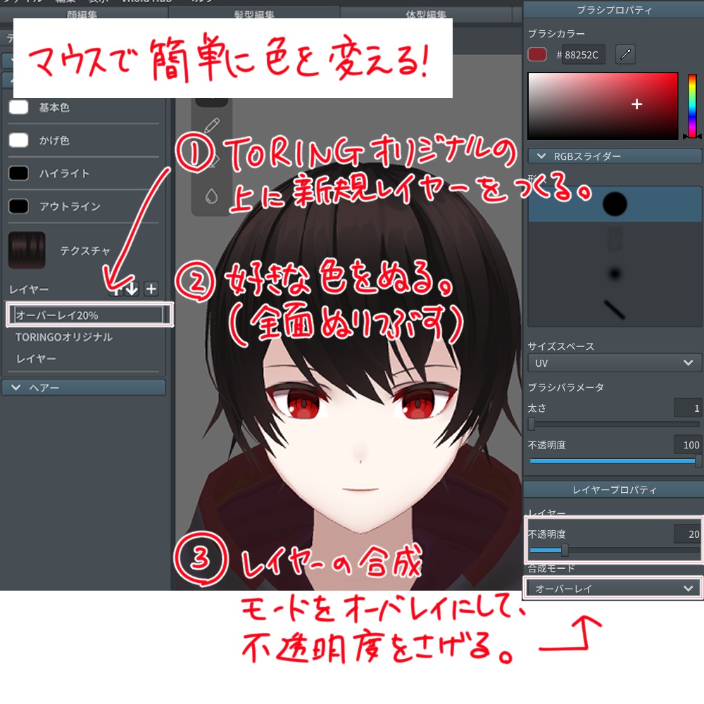 【VRoid正式版・β版】TORINGOヘアテクスチャ/Hair texture