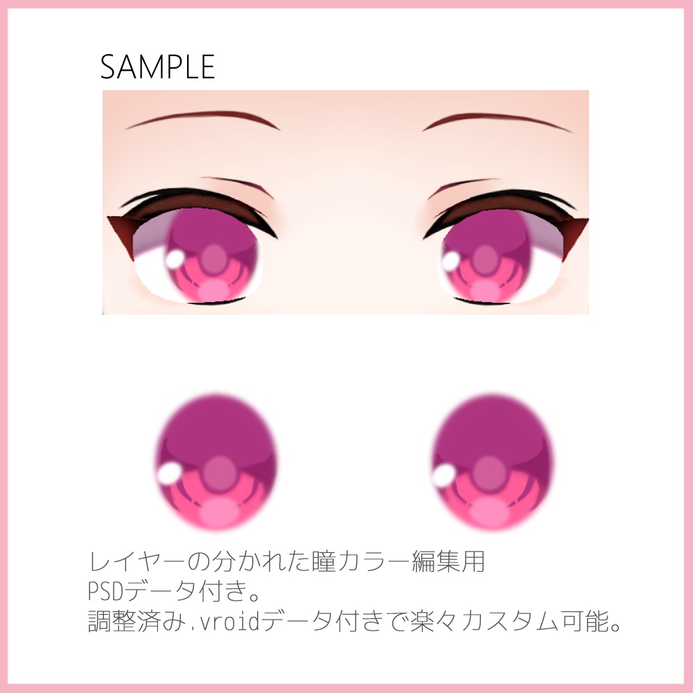【VRoid正式版】瞳アイライン眉まつげセットLUBY Eye/Eyeline/Eyebrow/Eyelashes